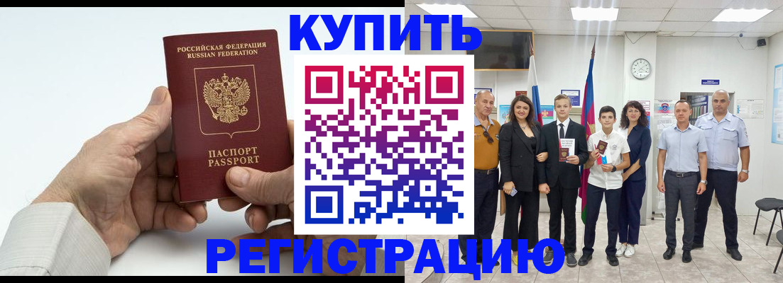 прописка от собственника в Северобайкальске