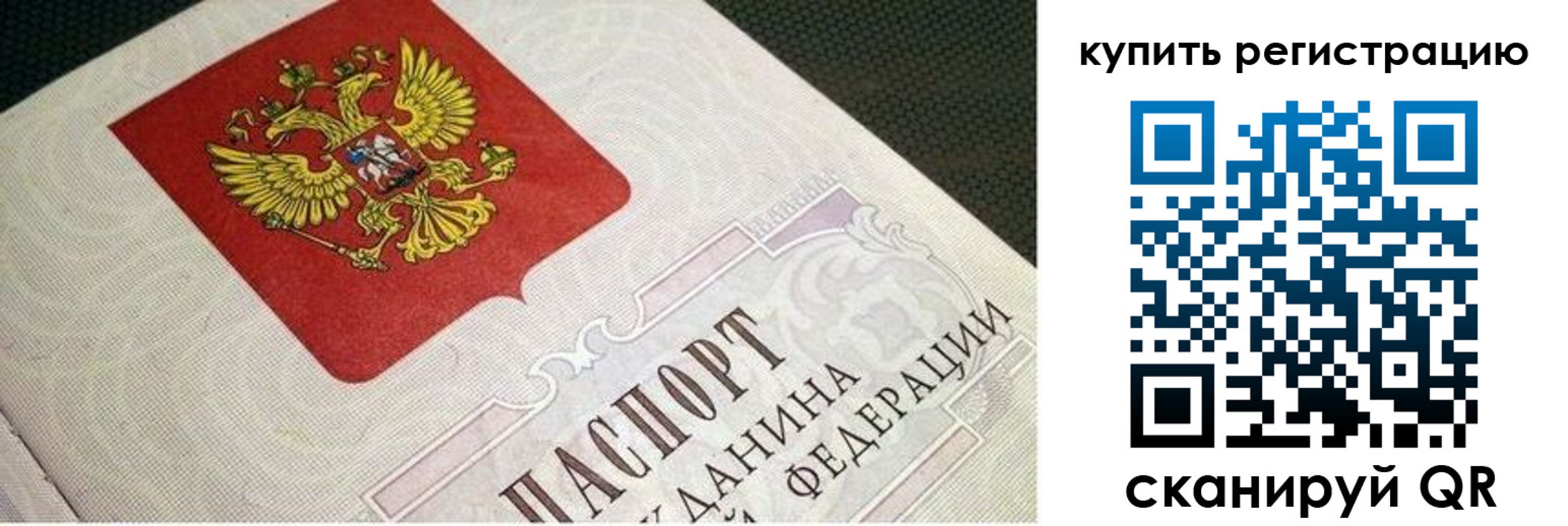 регистрация в Северобайкальске