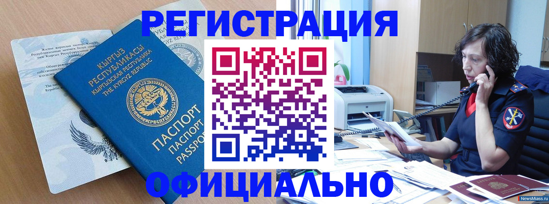 прописка для военкомата в Северобайкальске