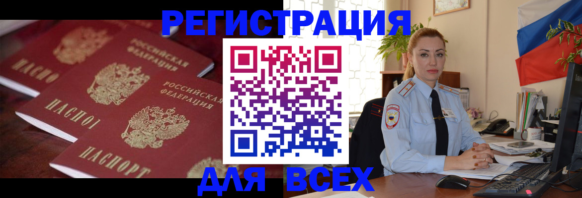 временная регистрация законно в Северобайкальске