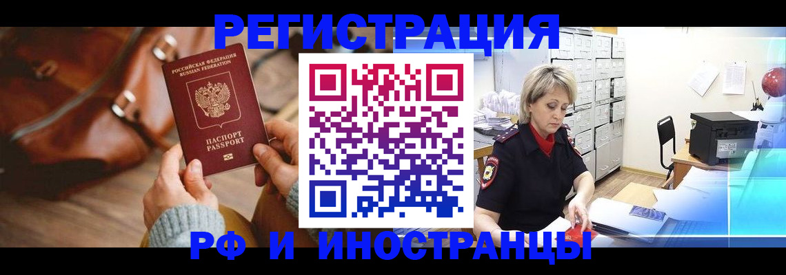 временная регистрация в Северобайкальске