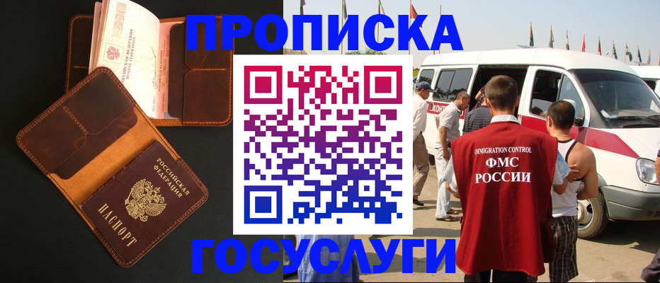 прописка законно в Северобайкальске